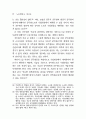 공무원노조와 교수노조의 결성과 합법화방향 20페이지