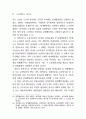 공무원노조와 교수노조의 결성과 합법화방향 22페이지