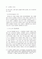 공무원노조와 교수노조의 결성과 합법화방향 28페이지