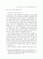 공무원노조와 교수노조의 결성과 합법화방향 29페이지