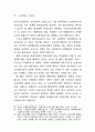 공무원노조와 교수노조의 결성과 합법화방향 30페이지