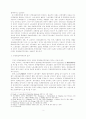 단체교섭에 있어서 노동조합의 공정대표의무법리 3페이지