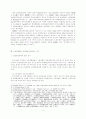 단체교섭에 있어서 노동조합의 공정대표의무법리 4페이지