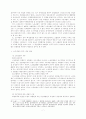단체교섭에 있어서 노동조합의 공정대표의무법리 7페이지