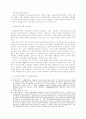 단체교섭에 있어서 노동조합의 공정대표의무법리 9페이지