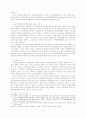 단체교섭에 있어서 노동조합의 공정대표의무법리 11페이지