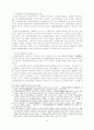 단체교섭에 있어서 노동조합의 공정대표의무법리 13페이지