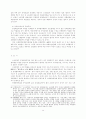 단체교섭에 있어서 노동조합의 공정대표의무법리 14페이지