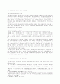 근로기준법상 퇴직금의 수급권 보호를 위한 법정책 9페이지