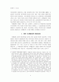 사회법제의 변천- 그 평가와 전망 - 4페이지