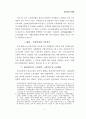 사회법제의 변천- 그 평가와 전망 - 5페이지