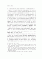 사회법제의 변천- 그 평가와 전망 - 6페이지