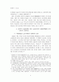 사회법제의 변천- 그 평가와 전망 - 8페이지