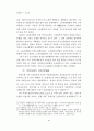 사회법제의 변천- 그 평가와 전망 - 10페이지