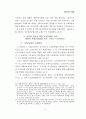 사회법제의 변천- 그 평가와 전망 - 11페이지