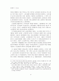 사회법제의 변천- 그 평가와 전망 - 12페이지