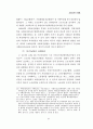 사회법제의 변천- 그 평가와 전망 - 13페이지
