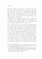 사회법제의 변천- 그 평가와 전망 - 14페이지