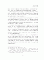 사회법제의 변천- 그 평가와 전망 - 15페이지