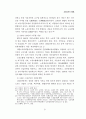 사회법제의 변천- 그 평가와 전망 - 17페이지