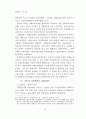 사회법제의 변천- 그 평가와 전망 - 18페이지