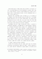 사회법제의 변천- 그 평가와 전망 - 19페이지