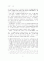 사회법제의 변천- 그 평가와 전망 - 20페이지