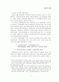 사회법제의 변천- 그 평가와 전망 - 21페이지
