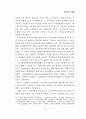 사회법제의 변천- 그 평가와 전망 - 25페이지