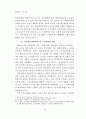 사회법제의 변천- 그 평가와 전망 - 26페이지