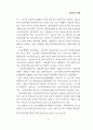 사회법제의 변천- 그 평가와 전망 - 27페이지