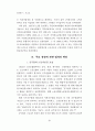 사회법제의 변천- 그 평가와 전망 - 28페이지