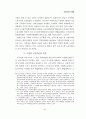 사회법제의 변천- 그 평가와 전망 - 29페이지