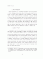 사회법제의 변천- 그 평가와 전망 - 32페이지