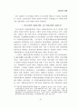 사회법제의 변천- 그 평가와 전망 - 33페이지