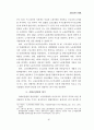 사회법제의 변천- 그 평가와 전망 - 35페이지