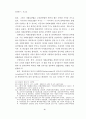 사회법제의 변천- 그 평가와 전망 - 36페이지