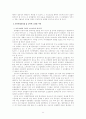 단체협약 위반행위에 대한 처벌규정의 입법방안 11페이지