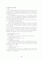 대기오염 정의 및 성상 32페이지