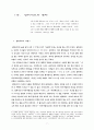 L.Althusser의 마르크스주의 철학-그의 ‘철학적 실천’과 헤겔 비 7페이지