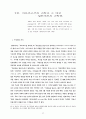 L.Althusser의 마르크스주의 철학-그의 ‘철학적 실천’과 헤겔 비 22페이지