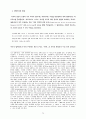 L.Althusser의 마르크스주의 철학-그의 ‘철학적 실천’과 헤겔 비 75페이지