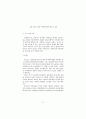 [예체능] 애니메이션 산업 육성정책 연구 31페이지