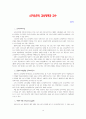 교수노조 건설의 타당성 2페이지