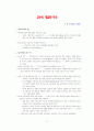 교수노조 건설의 타당성 8페이지