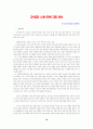교수노조 건설의 타당성 11페이지