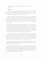 교수노조 건설의 타당성 19페이지