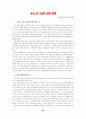 교수노조 건설의 타당성 21페이지