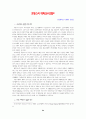 교수노조 건설의 타당성 25페이지