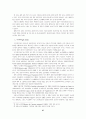 교수노조 건설의 타당성 28페이지
